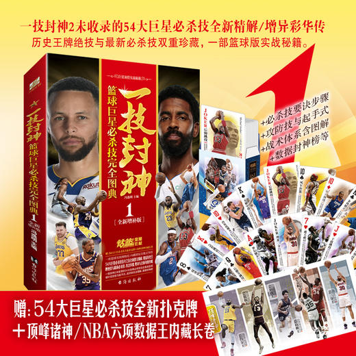 一技封神 篮球巨星必杀技完全图典 1(全新增补版) 商品图2