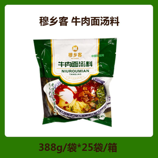 穆乡客牛肉面汤料 复合调味料专供品牌牛肉面店388g/袋*25袋/箱包邮 商品图1