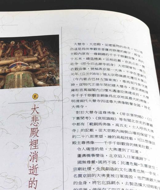 绝版推荐！！王智敏，闪淑华著作《明代观音殿彩塑》，精装8开，艺术图书1994年4月初版一刷， 142页。售价88元。 商品图13