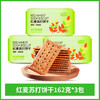 【控糖控卡食品】怡力红麦苏打饼干 红麦膳食纤维 轻食无负担 助力轻盈体态 优选红麦 自然粗粮 轻盈享受 商品缩略图3