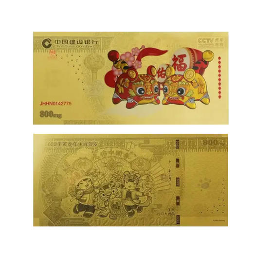 建行金钞！历年生肖！一次集齐！ 商品图8