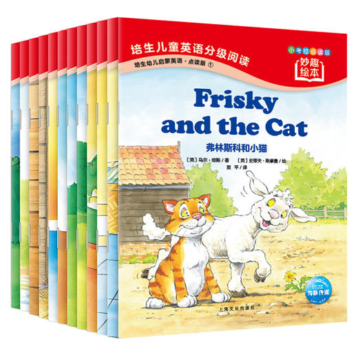 【可点读】培生儿童英语分级阅读妙趣绘本（全12册） 探索世界自然动物故事 外语分级阅读 3-6岁【预售1-2天发货】 商品图0