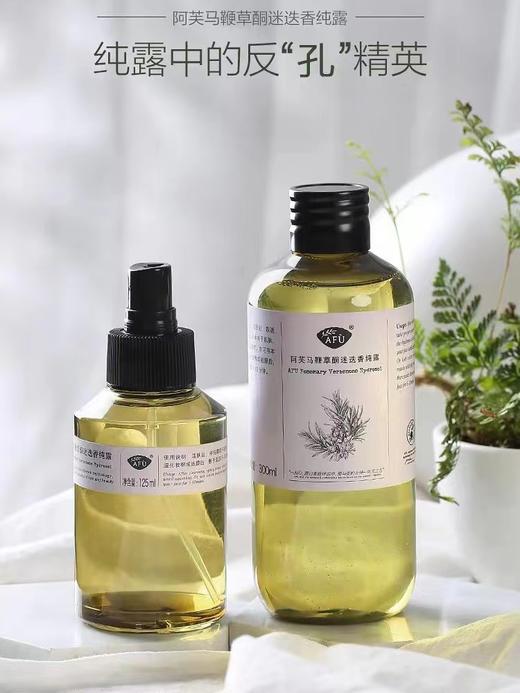 阿芙马鞭草酮迷迭香纯露 商品图0