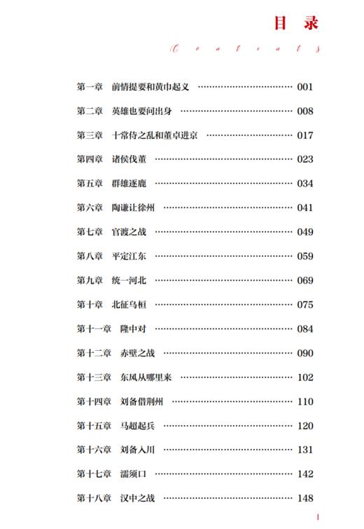 《透过地理看历史：三国篇》（修订版） 商品图3