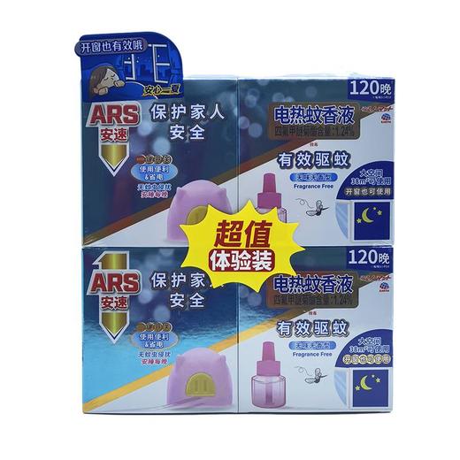 安速 速贝童电热蚊香液套装120晚 商品图0