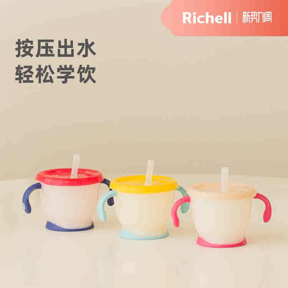 Richell利其尔宝宝学饮杯婴儿儿童吸管牛奶杯