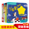 【可点读】《幼儿突破思维边界训练洞洞书（全4册）》 国学与故事绘本 逻辑思维锻炼益智训练 玩具书 精细运动 0-3岁【预售1-2天发货】 商品缩略图0