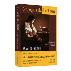 乔治·德·拉图尔 （守望者·形视）