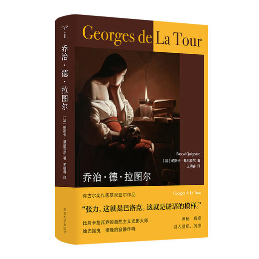 乔治·德·拉图尔 （守望者·形视） 商品图0