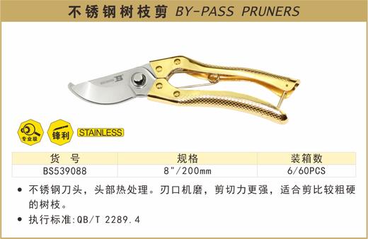 波斯 不锈钢树枝剪	8"/200mm	BS539088 商品图0