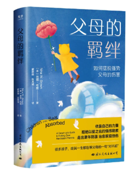 父母的羁绊