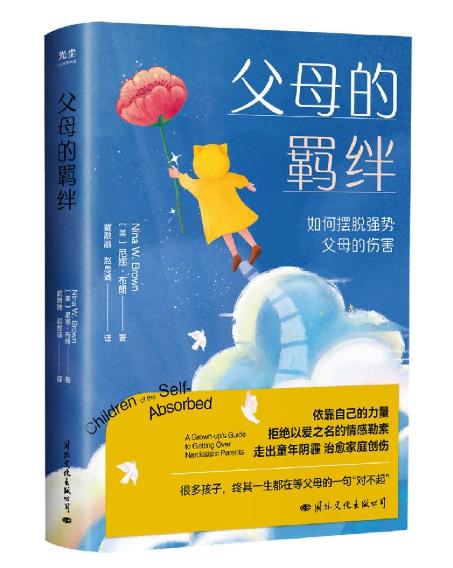 父母的羁绊 商品图0