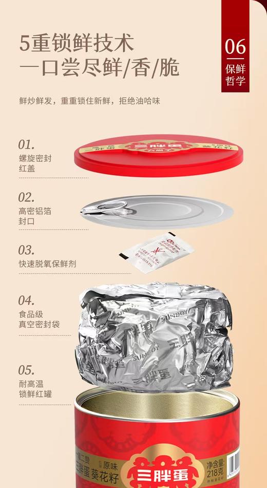 三胖蛋原味大瓜子218克*2罐 商品图3