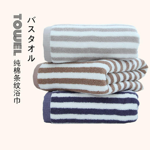【条纹毛巾浴巾】毛巾/浴巾专柜同步在售100%全棉材质 商品图0