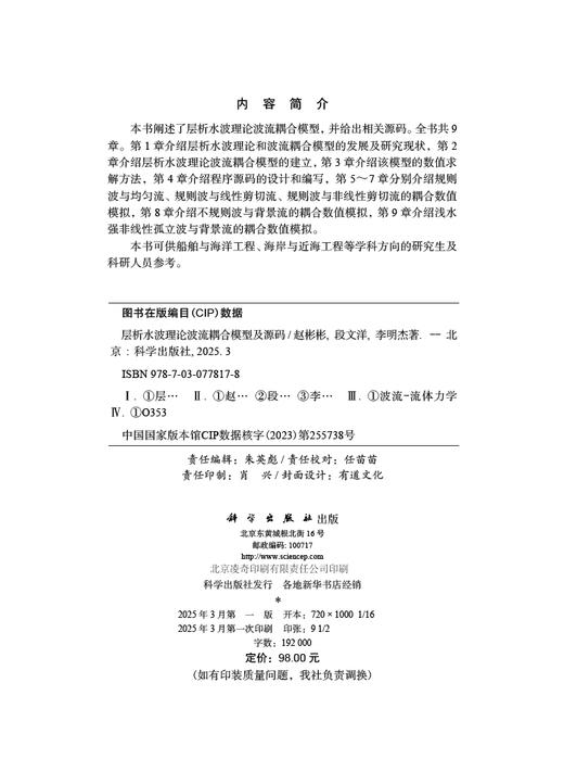 层析水波理论波流耦合模型及源码 商品图2