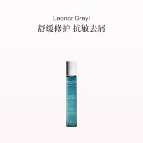 保税直发 Leonor Greyl 甘菊蓝舒缓抗敏精华油 20mL