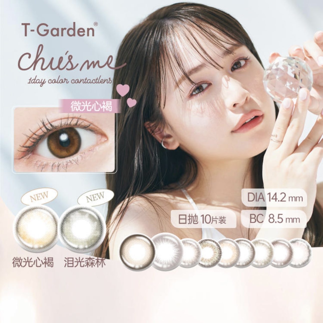 「日抛」Chusme 中文进口版 10片装