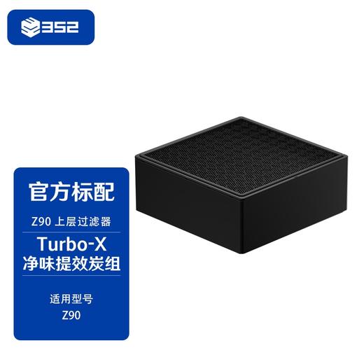 352空气净化器滤芯Z90上中下层滤芯 Z90上层 商品图0