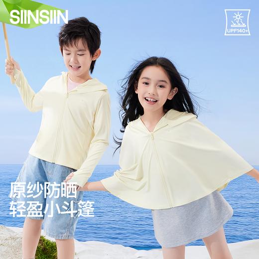 【分销供货】SIINSIIN儿童披肩防晒衣 商品图0