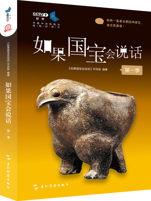 如果国宝会说话 第一二三四季 套装全4册 商品图1