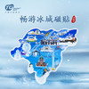 畅游冰城磁贴-哈 商品缩略图0