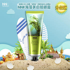 【泰国旅游局工会推荐】NNK 海藻防晒霜物理 化学双重防晒 100ml*1支