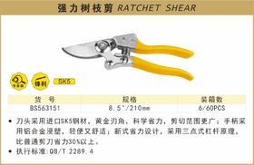 波斯 强力树枝剪	8.5"210mm	BS563151