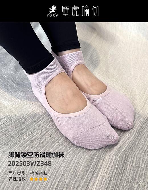 【现货秒发】壁虎瑜伽【2503WZ348】脚背镂空防滑瑜伽袜 商品图0