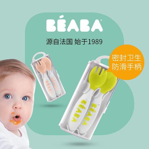 法国BEABA叉勺套装勺子叉子 宝宝餐勺 儿童餐具训练便携叉勺 913398YXCSJ00005A01001 商品图1