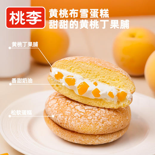 桃李 布雪蛋糕 四种口味 香甜奶油 松软蛋糕 严选原料 48小时发货 商品图5