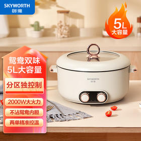 【自营】创维 鸳鸯锅(5L)双扭独立控温　F202