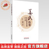 姜氏伤寒复杂性辨治思维识与用 宋素花 郭良清 主编 中国中医药出版社 中医临床 书籍 商品缩略图0