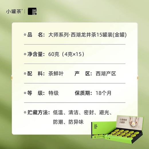 【2025年新茶春茶到货！】明前特级茶叶小罐茶大师系列金罐龙井茶15罐装特级绿茶礼盒装 商品图4
