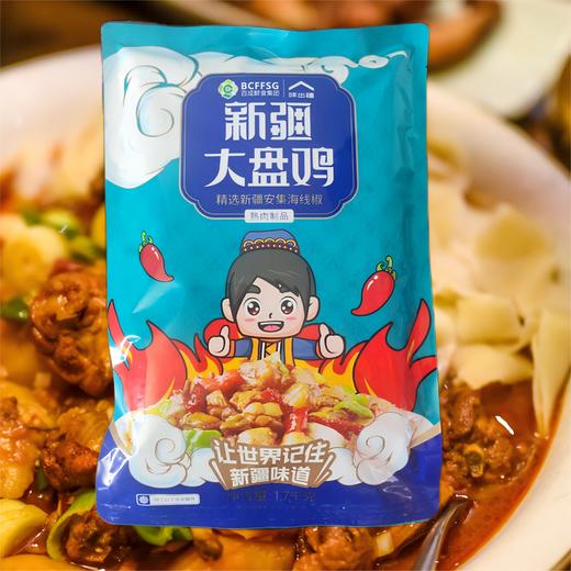 味出疆·新疆地道大盘鸡1.7kg  辣中带香正宗西域味 商品图1