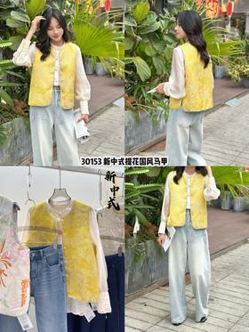 H5MJ30153#老钱风中式提花马甲