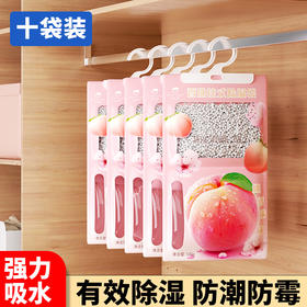 「19.9到手10袋」除湿袋除湿包除湿盒悬挂式大容量防霉可循环干燥剂居家日用宿舍衣柜防潮袋