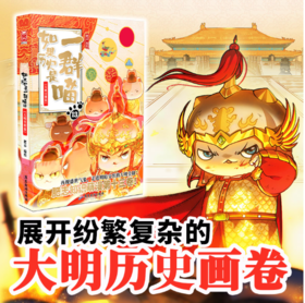 如果历史是一群喵 13 大明皇朝篇