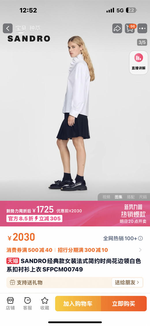 【3月19日 下午13:00 秒杀】纯原 San木耳花边打揽V领白衬衣 商品图13