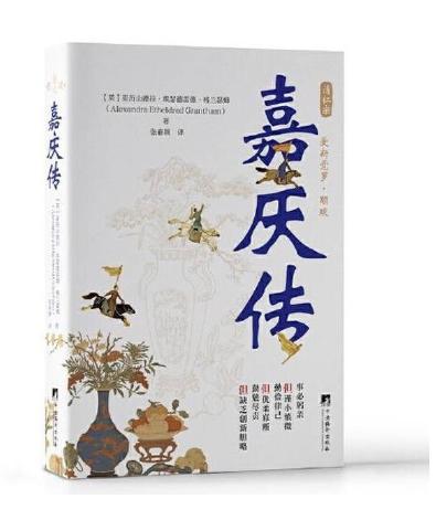 嘉庆传 商品图0