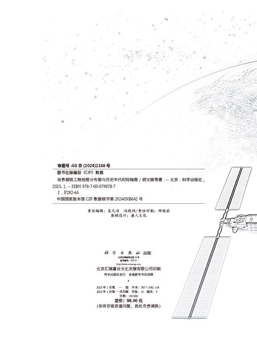 世界超级工程地理分布图与历史年代时间轴图 商品图2