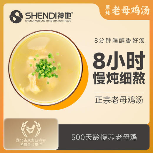 8分钟喝上正宗老母鸡汤 | 8小时原炖，甄选500天老母鸡汤，轻盐0负担，方便营养美味 商品图2