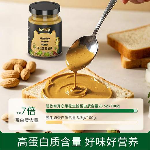 【新品尝鲜】碧欧奇开心果花生酱纯正宗无添加盐芝麻酱调料 商品图0