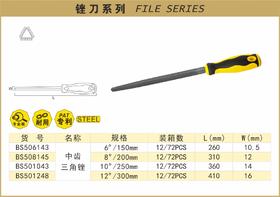 波斯 三角锉-中齿8"/200mm BS508145