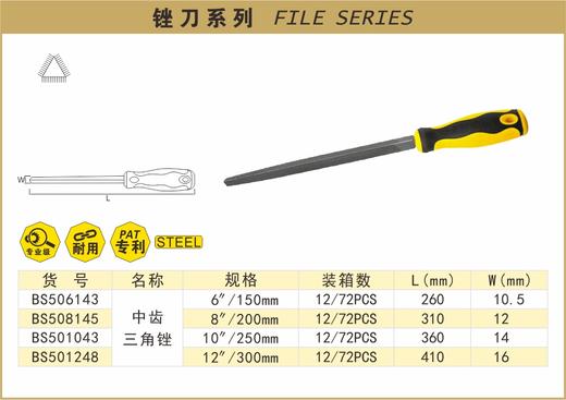波斯 三角锉-中齿8"/200mm BS508145 商品图0