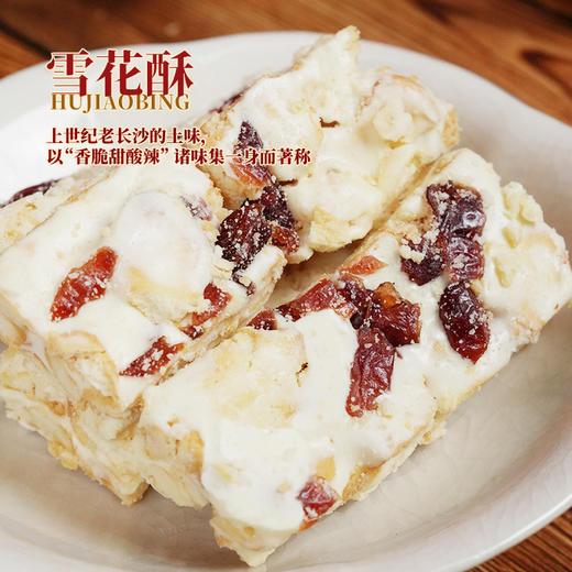 超吉心意长沙八件600g 商品图4