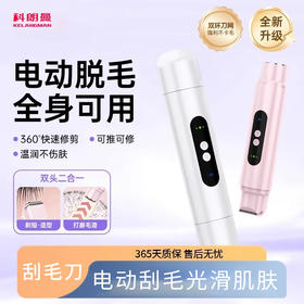 科朗曼电动剃毛刀全身