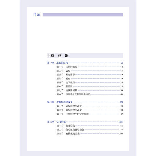 皮肤科住院医师病理入门图谱 常建民 编著 皮肤科住院医师规范化培训推荐用书 常见皮肤恶性肿瘤病理特征 北京大学医学出版社 商品图3