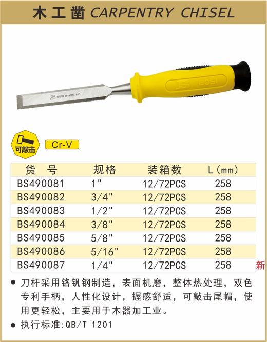 波斯 木工凿1" BS490081 商品图0
