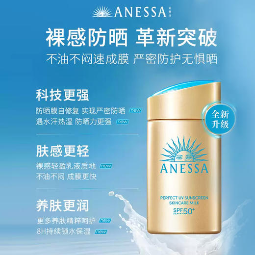 【保税】安热沙（Anessa）安耐晒小金瓶防晒霜60ml新版 商品图2