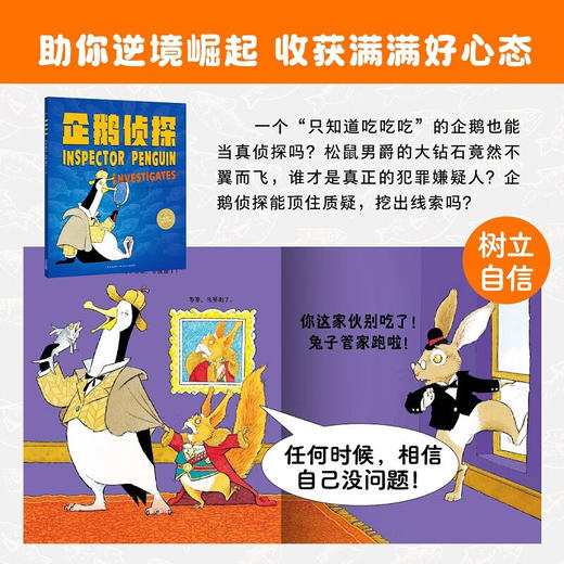 【点读版】企鹅侦探系列：全4册（平）企鹅侦探大象特工小鸡不一样鲨鱼遇见大麻烦 商品图2
